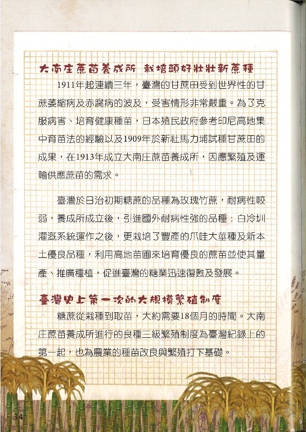 甜蜜家族總動員第33頁